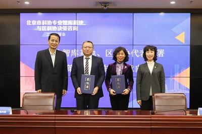 北京市科协举办专业智库基地与区科协决策咨询工作对接会