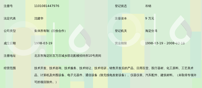 北京万佳华信息技术开发中心