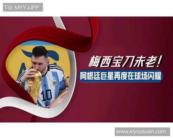 梅西再度创造奇迹引领球队走向辉煌新篇章 梅西再度创造奇迹引领球队走向辉煌新篇章